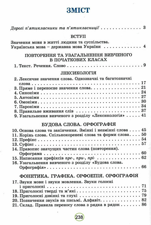 Lingua ucraina. 5a elementare Libro di testo